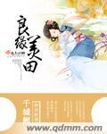 良缘美锦