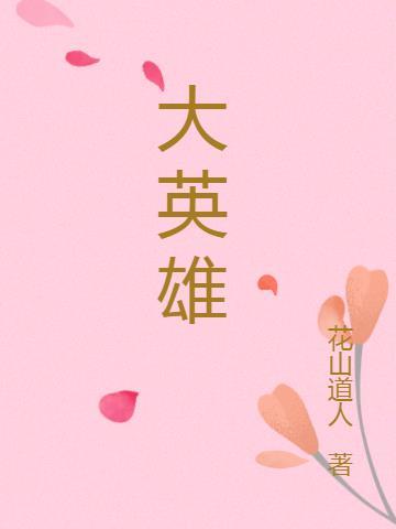 大英雄阿喀琉斯唯一能受伤的地方