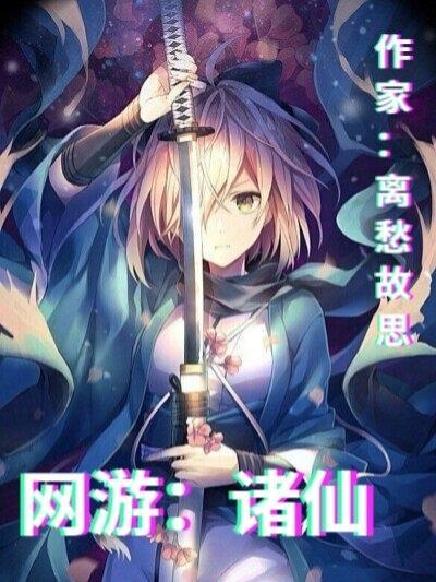 网游之诸神