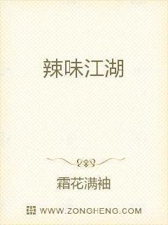 辣味江湖头像