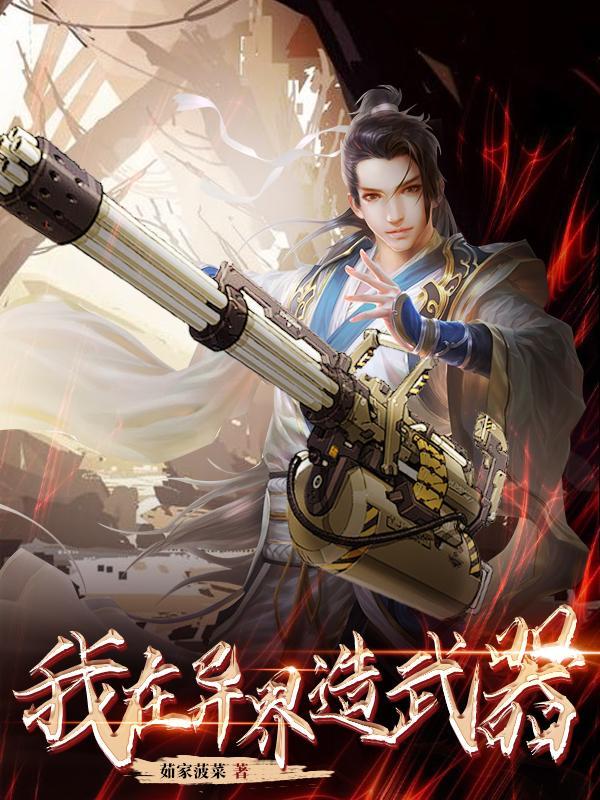 我在异界造了一堆神百度百科
