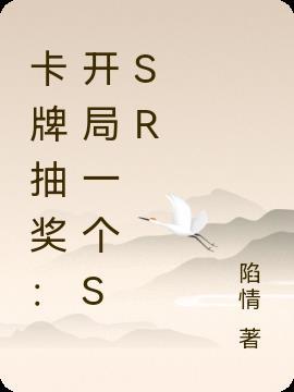 抽奖卡牌人物系统