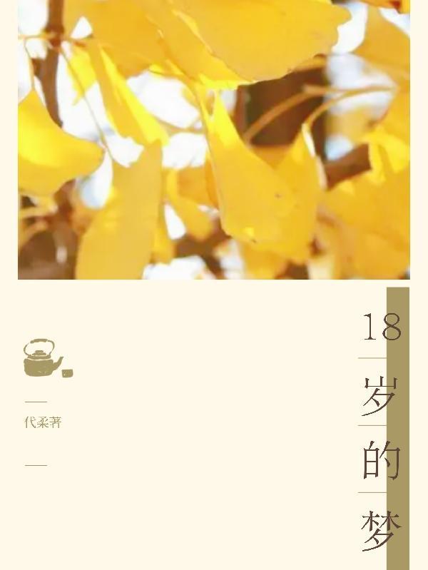 18岁的梦涵宝贝
