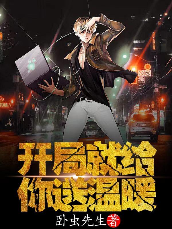 开局就送一个富二代