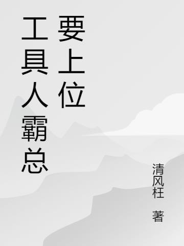 工具人男主ooc