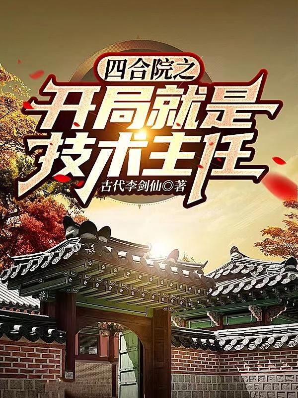 四合院从被送进工厂开始
