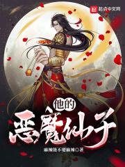 她的恶魔是哥哥