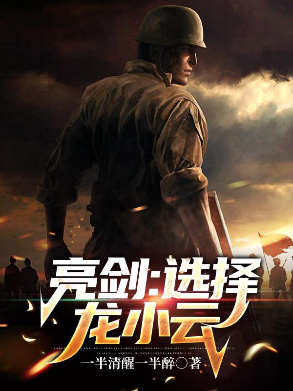 亮剑龙套小兵名字