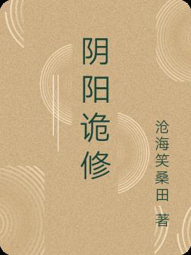 阴阳诡术全书免费听
