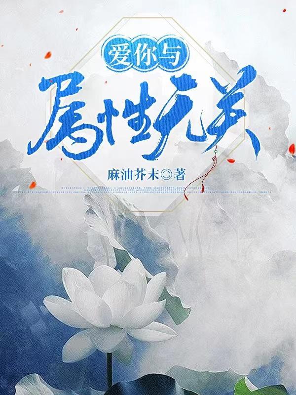爱你与性别无关刚好是你而已电影