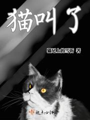 猫叫了只鱼图片