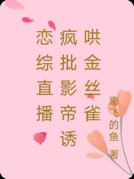 恋综是什么?