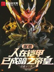 已成暗之帝皇TXT