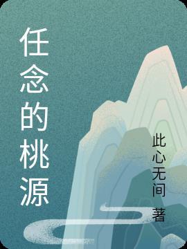 任念推荐