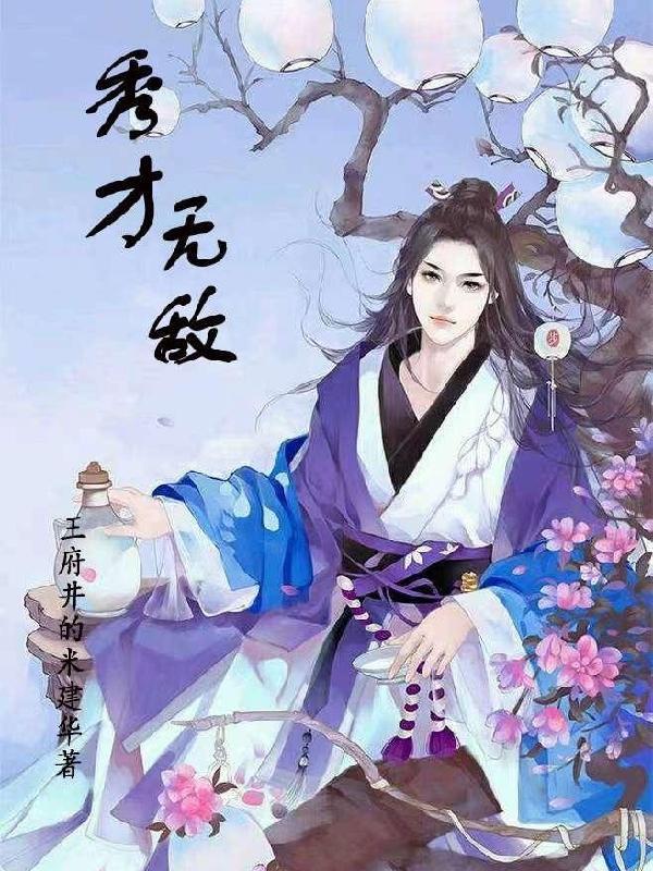 秀才的