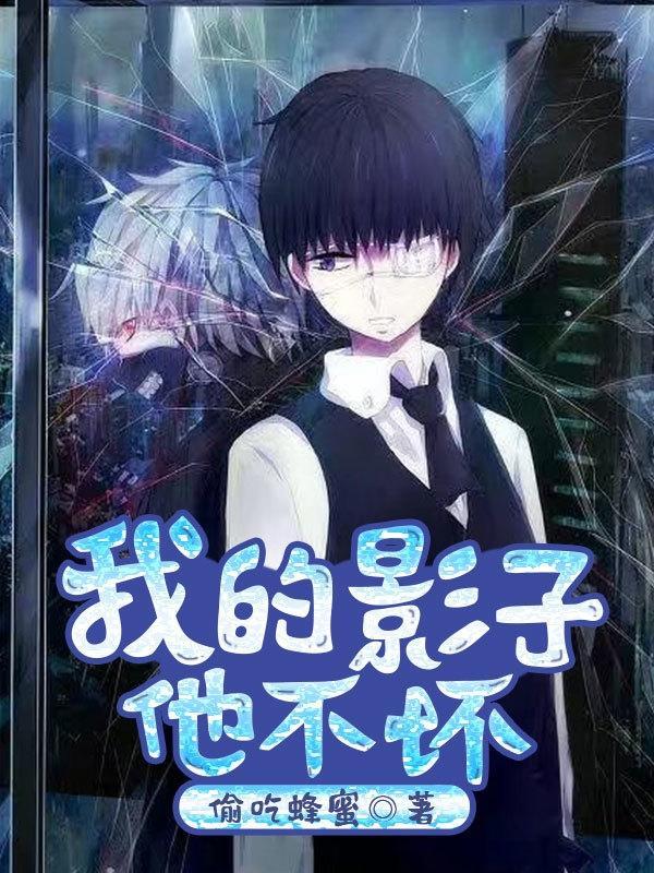 我的影子原文