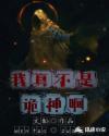 我真不是学生神