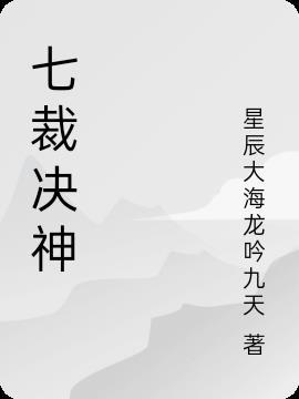 裁决七十二编结局了么