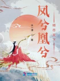 凤兮求其凰