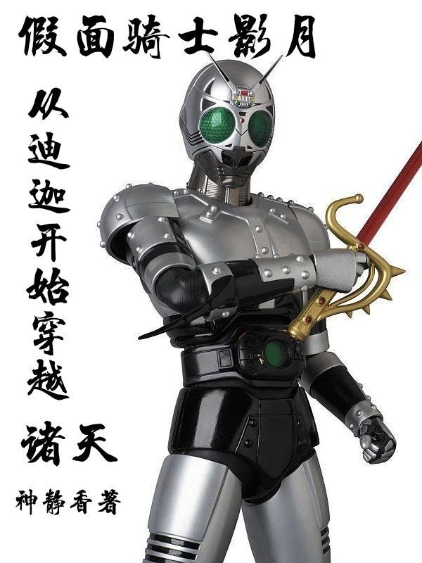假面骑士之影月