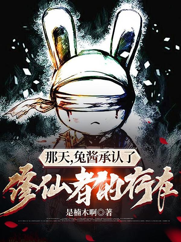 兔兔酱什么意思