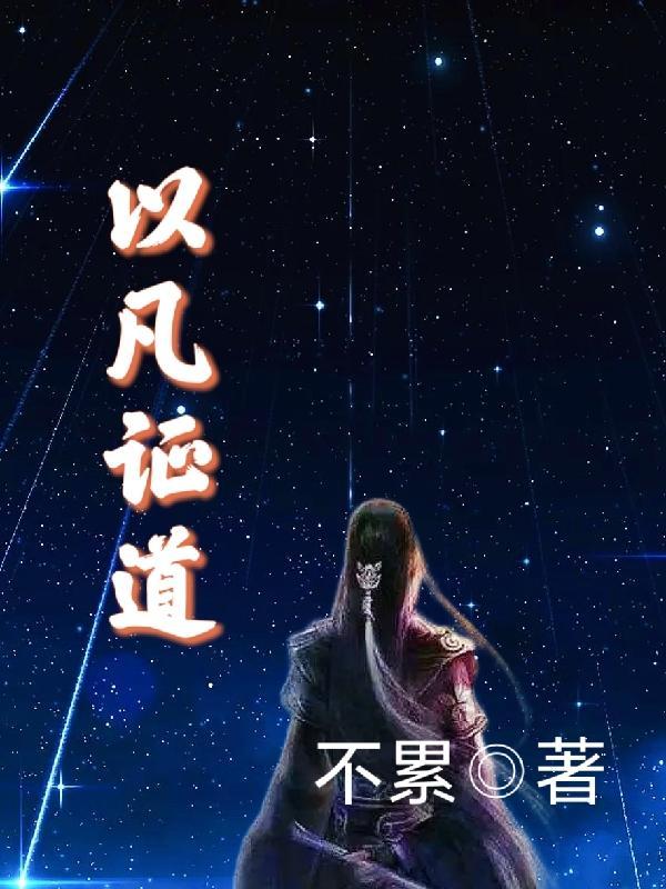 以道证道什么意思