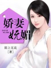 娇妻撩人的意思