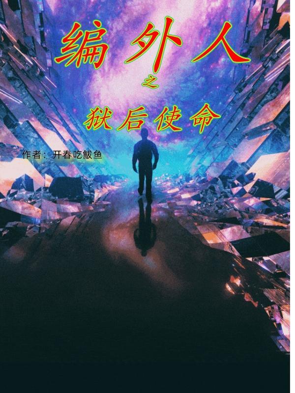 编外服刑