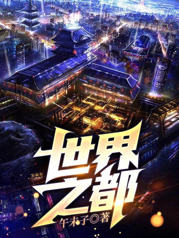 世界之都巴塞罗那
