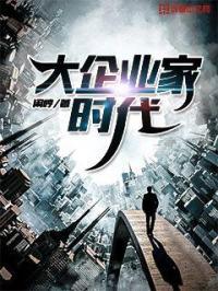 大企业家在线