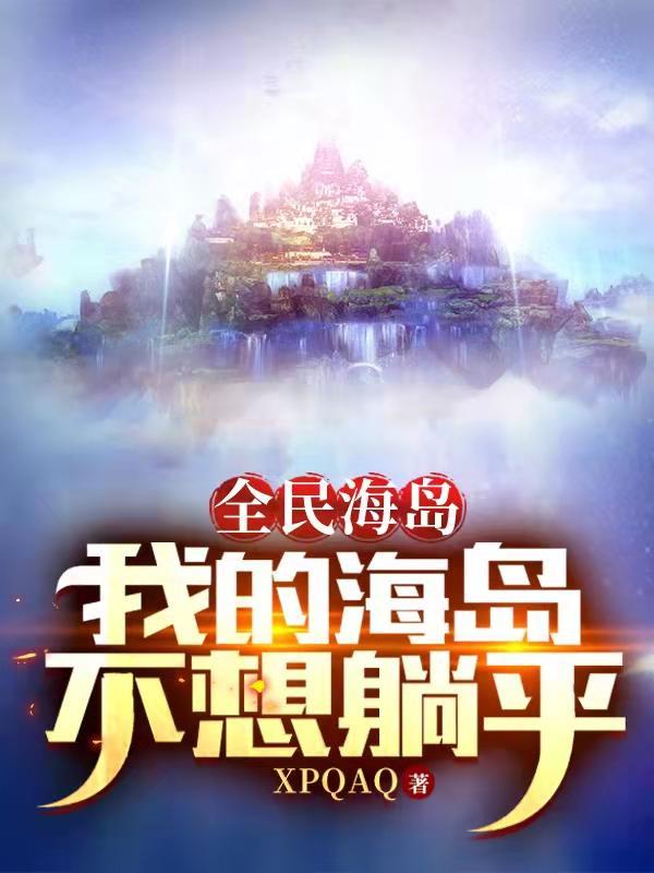 全民空岛