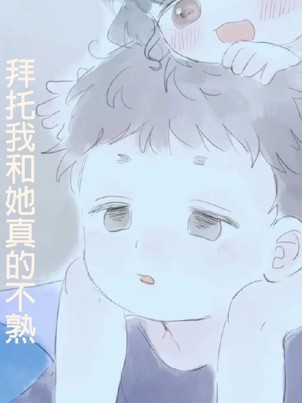 拜托 我真没想和掌门谈恋爱啊 免费阅读全集