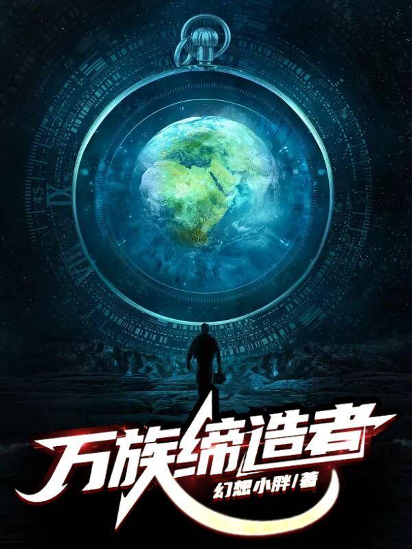 万族神帝