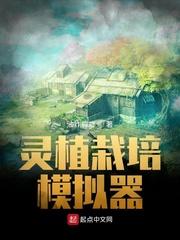 灵植培育手册向清茗