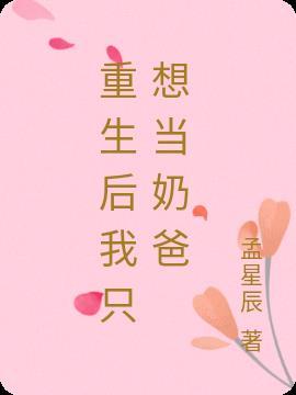 重生以后我只想当一条咸鱼