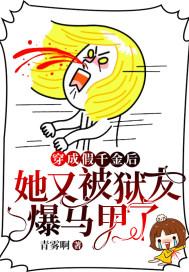 穿成假千金后我跑路了