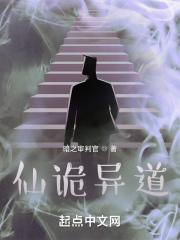 诡异修仙百度百科