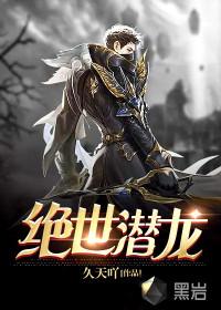 绝世潜龙短剧合集
