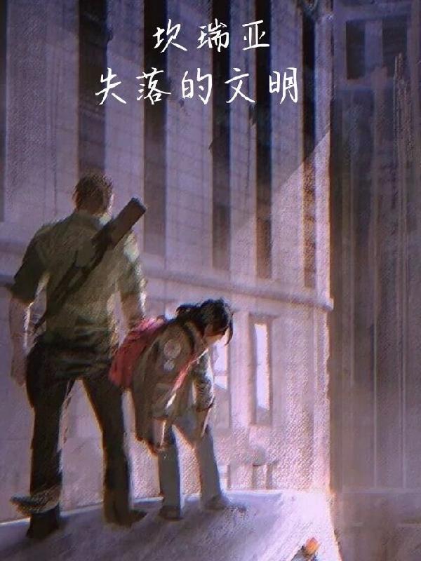 坎瑞亚覆灭时间
