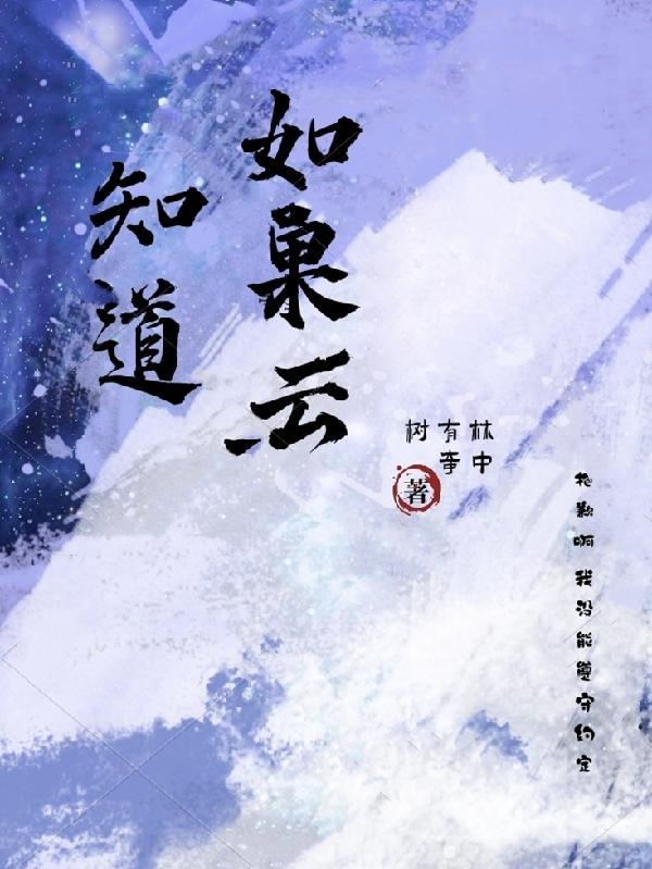 如果云知道A调原版