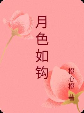 月色如水