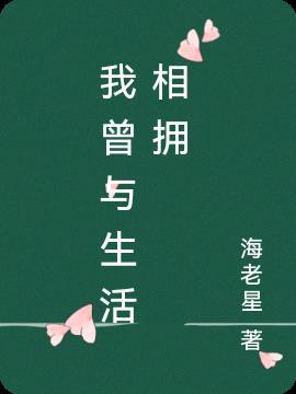 我曾与你相遇