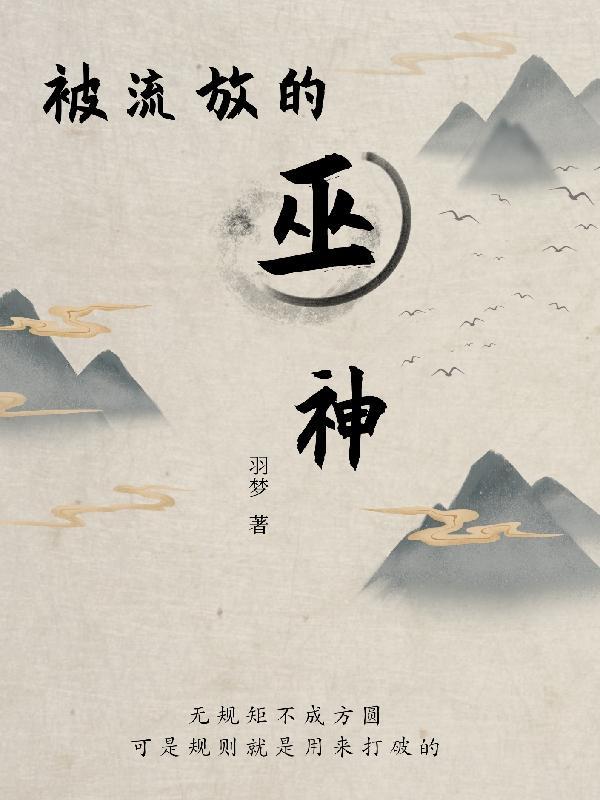 被流放的武士