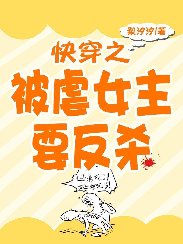 快穿虐女主死
