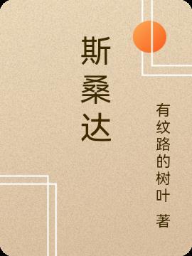 桑达斯附属高中
