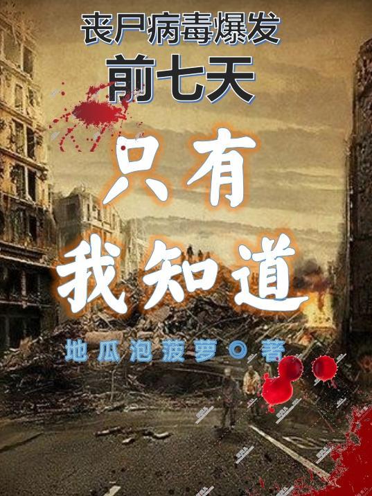 丧尸病毒爆发怎么自救