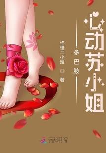 多巴胺超标师生