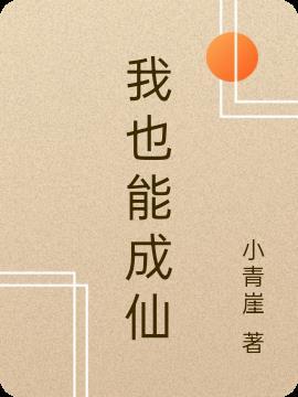 归来我怕谁?