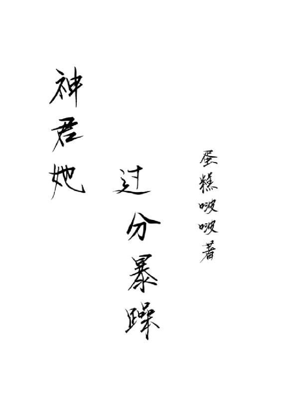 神君又被炒绯闻