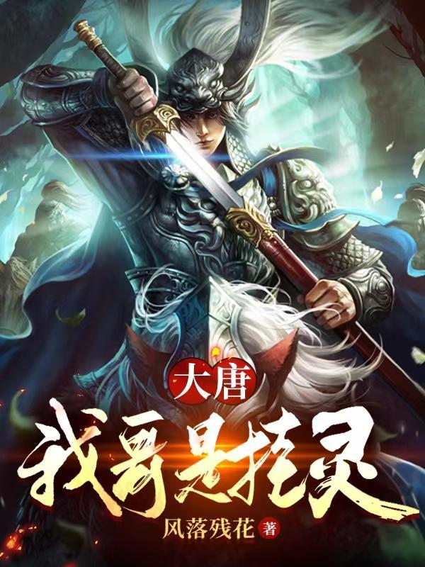 大唐我哥是挂灵软件